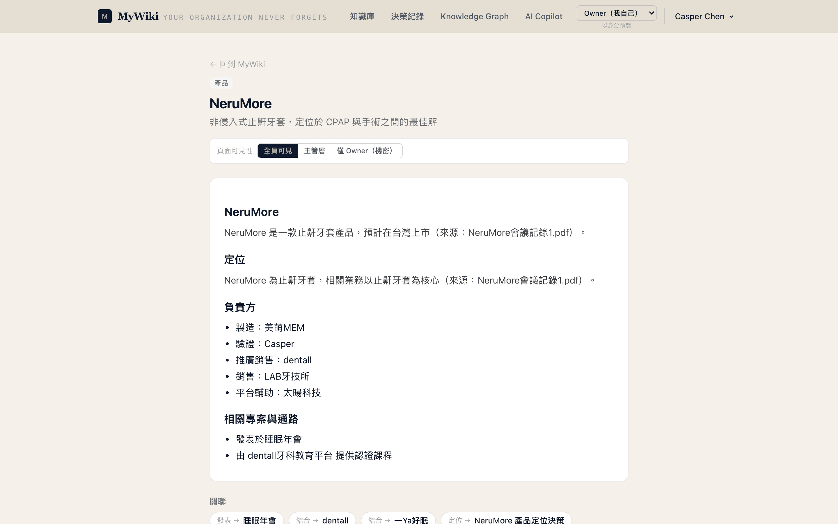 Auto Wiki:AI 生成的產品頁,內容對得上原文並標註來源